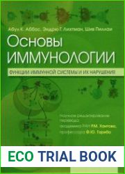 Основы иммунологии (2022)