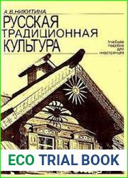 Русская традиционная культура