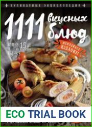1111 вкусных блюд