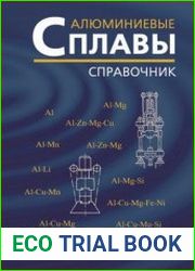 Алюминиевые сплавы. Состав, свойства, технология, применение