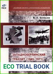 Западноберлинский транзит (1945-1971) дипломатия холодной войны