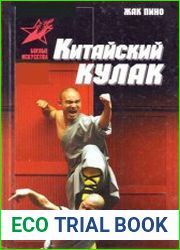 Китайский кулак