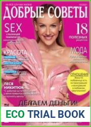 Добрые советы