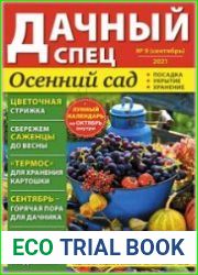 Дачный спец