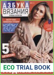 Азбука вязания