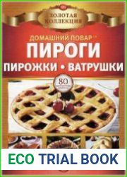 Домашний повар. Спецвыпуск "Золотая коллекция"