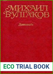 Дьяволиада