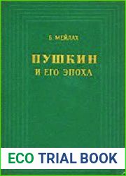 Пушкин и его эпоха