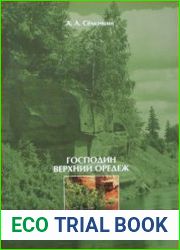 Господин Верхний Оредеж