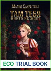 Там тебя никто не ждёт