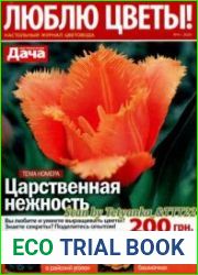 «Люблю цветы»