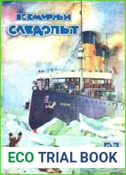 Всемирный следопыт 1928 №11