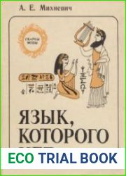 Язык, которого нет...