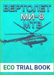Вертолет Ми-8МТВ