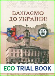 Бажаємо до України!