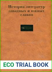 История литератур западных и южных славян Т.3