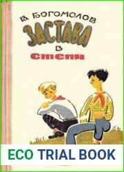 Застава в степи