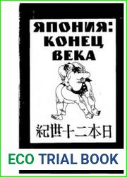 Япония конец XX века