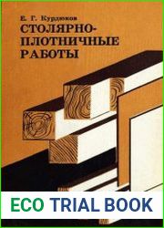 Столярно-плотничные работы