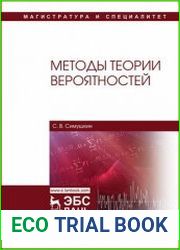 Методы теории вероятностей