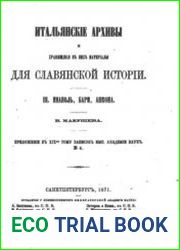 Итальянские архивы и хранящиеся в них материалы для славянской истории. Ч.3.