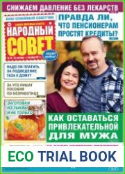 Народный совет