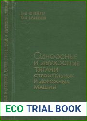 Одноосные и двухосные тягачи строительных и дорожных машин