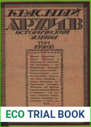Красный архив. Том 2