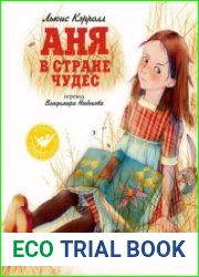 Аня в Стране чудес