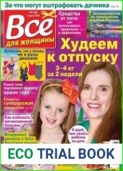 Все для женщины