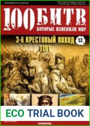 3-й Крестовый поход