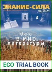 Знание-сила