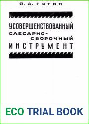 Усовершенствованный слесарно-сборочный инструмент