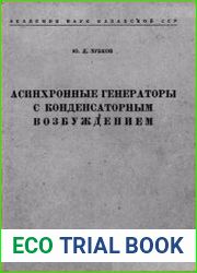 Асинхронные генераторы с конденсаторным возбуждением