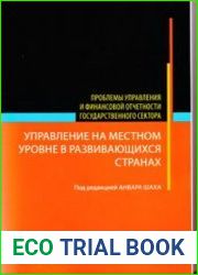 Управление на местном уровне в развивающихся странах