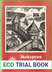 Экскурсия по древнему Витебску