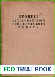 Процесс антисоветского троцкистского центра. (23-30 января 1937 года)