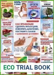 Серия "Семейный доктор" в 76 книгах