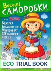 Веселі саморобки