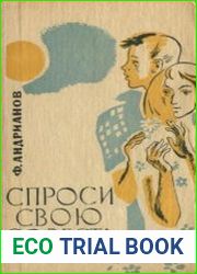 Спроси свою совесть