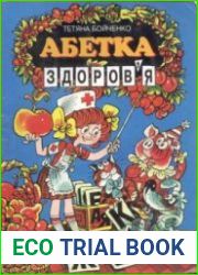 Абетка здоров|я