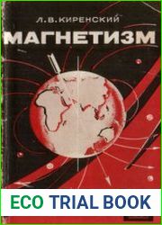 Магнетизм