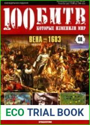 Вена - 1683
