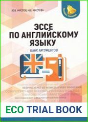 Эссе по английскому языку. Банк аргументов