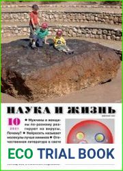 Наука и жизнь
