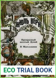 Прекрасный жёлтый Дунай. В Магелании