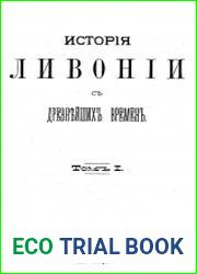 История Ливонии с древнейших времен. Том 1