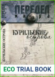 Курильские острова