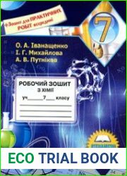 Робочий зошит з хімії учня 7 класу