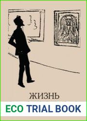 Жизнь Антона Чехова